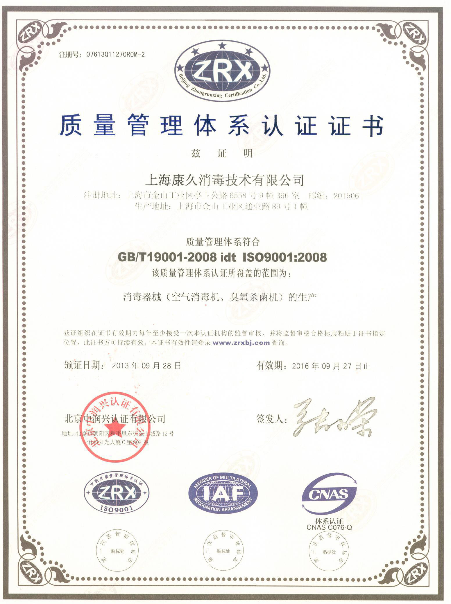 “益阳质量认证中文康久